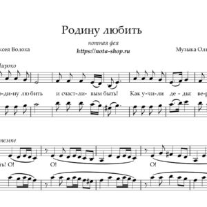 "Родину любить"